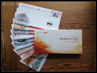 Памятный конверт 2012 г., посвященный 100-летию со дня основания Банка Китая, 10 штук с конвертом, с прикрепленными новыми марками номиналом 1,5 юаня.