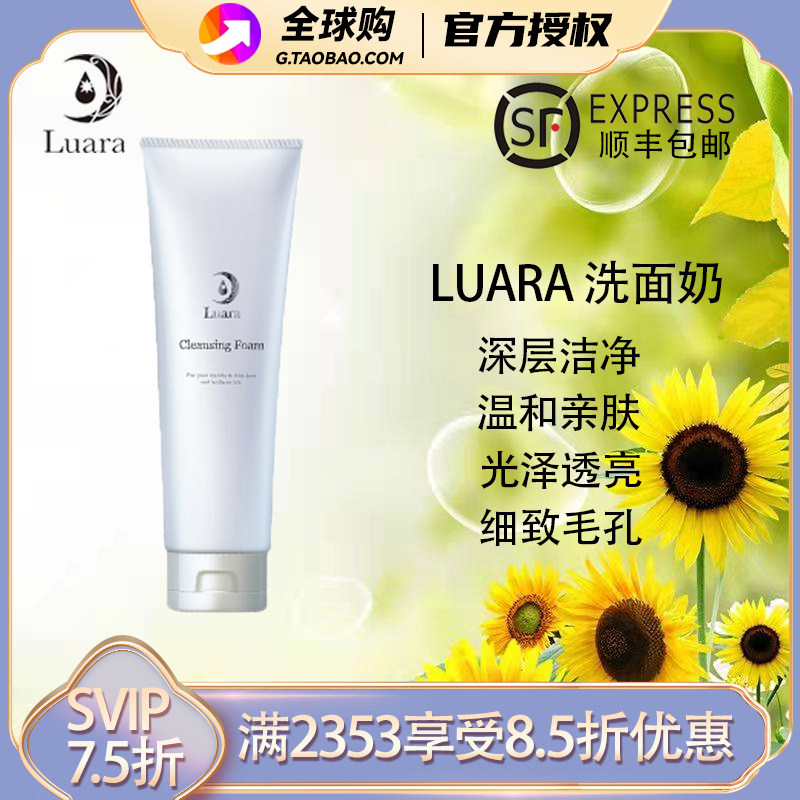Japan's Luara Silk Facial Cleanser Deep Cleansing Gentle Moisturizing Amino Acid Cleansing Sensitive Muscles Available