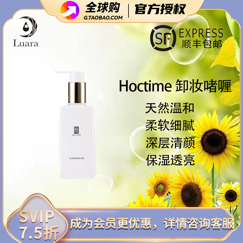 Spot luara's hoctime makeup remover gel deep cleansing eyes and lips gentle makeup remover sensitive skin available