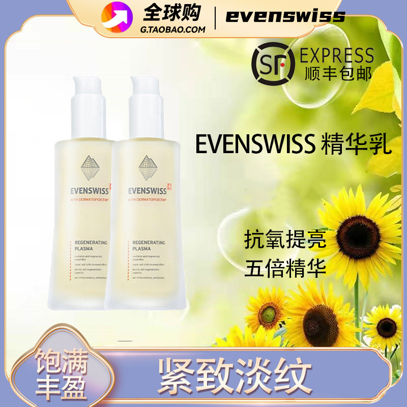Swiss evenswiss iris 5 times essence 5 times ageing time intensive repair essence milk firming skin