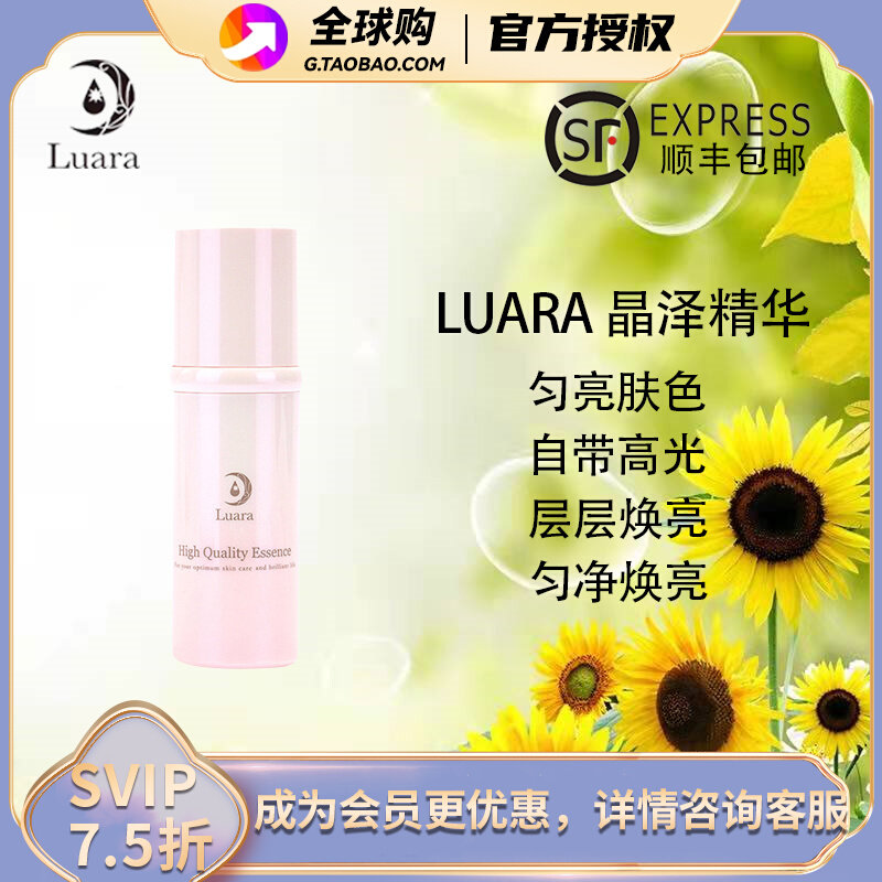Japanese luara crystal essence high-gloss essence liquid yellow anti-oxidant brightens skin tone lightens fine lines and tightens skin