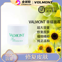 Valmont Falman Happiness Mask Uplifting Renewal Rejuvenation 200ml First Aid Smear Mask to Remove Yellowness and Brighten