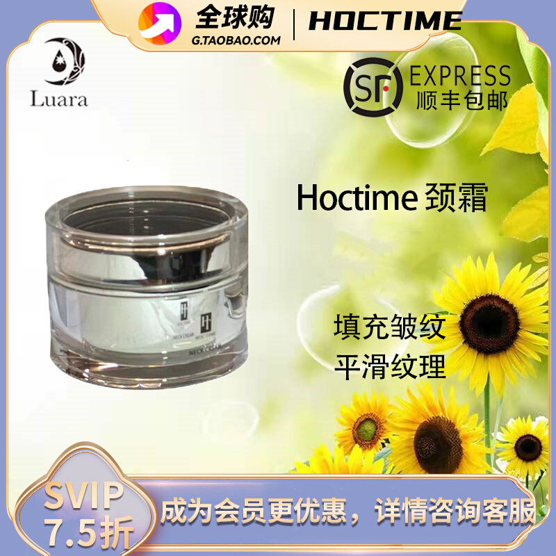 Japanese luara hospital line hoctime neck cream improves neck lines, lifts, tightens, anti-wrinkle, hydrating and moisturizing neck care