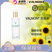 Swiss Valmont Falman Fountain of Life moisturizing toner toner make-up water moisturizing moisturizing moisturizing essence water