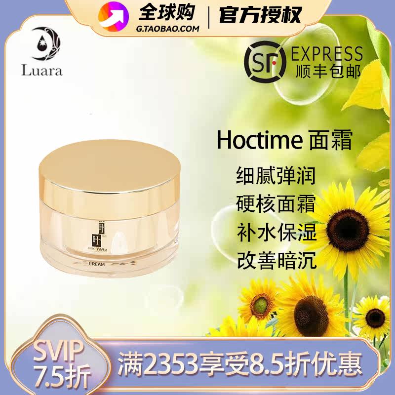 Luara's hoctime cream cream cream cream moisturizes long-lasting water lock to improve dull skin 50g