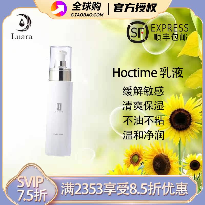 Luara's Japanese hoctime lotion moisturizing moisturizing skin lotion brightens and moisturizes the skin 120ml