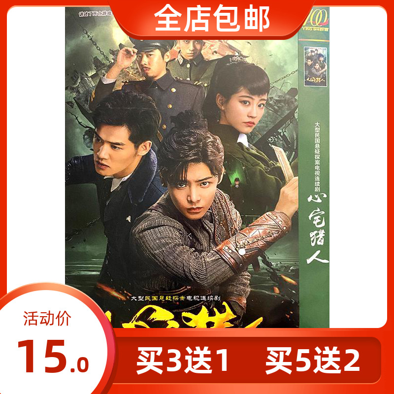 Genuine Ultra Clear Suspense Probe TV Series Hearts Residence Hunters DVD Disc disc Hou Ming Hao Liu Dongqin