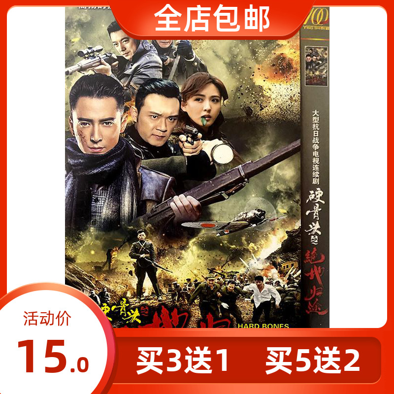 Genuine high-definition Anti-Japanese War TV series Hard bones of the Jedi homecoming DVD disc Han Dong Xu Xiaosa