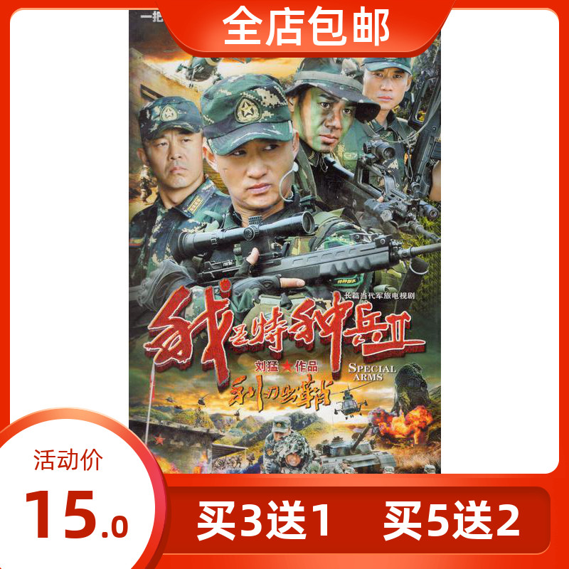 Inspiring TV series I am a special soldier 2 edge out of sheath DVD home plate Wu Jing Huyong Xu Jia