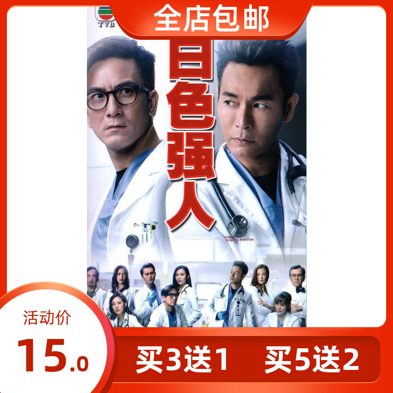 Genuine medical suspense TV series white strongman DVD disc DVD genuine Guo Jinan Ma Guoming