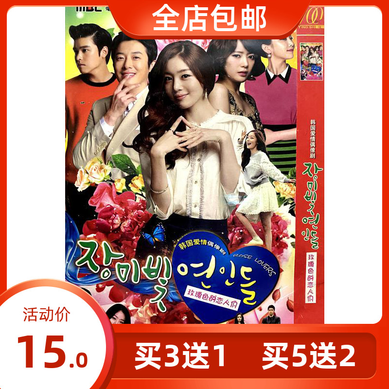 Genuine Korean Drama Korea Love TV Series Rose Color's Love People DVD disc Han Shanhua Li Zhangyu