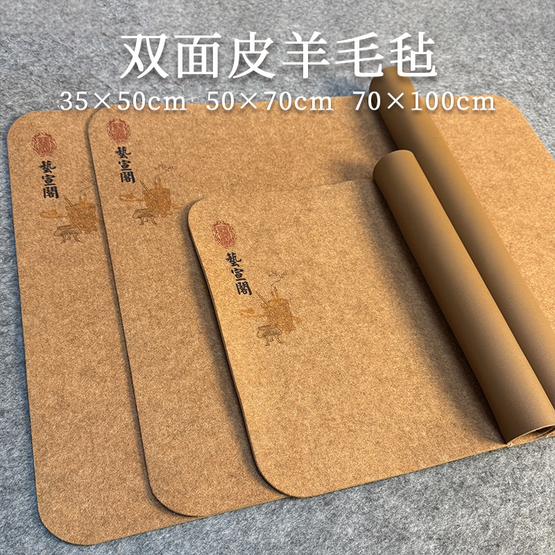 Yixuan Pavilion [Double-Sided Leather Wool Felt] Coffee-Colored High-End Thickened Calligraphy and Painting Wool Felt Pad, Painting Felt Leather Pad for Calligraphy and Painting