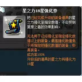 Maplestory Challenge Zone Challenger World Star Power 18-Star Enhancement Scroll 18-Star Scroll Can Be Traded