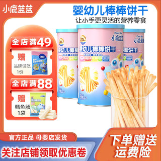 Печенье-палочки Little Deer Lanlan для младенцев, детские закуски, палочки-печенье для прорезывания зубов, без добавления сахара