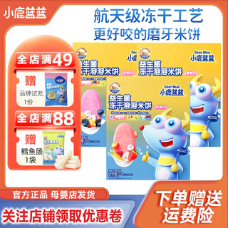 Леденящиеся рисовые лепешки Little Deer Lanlan, сублимированные, детские закуски, прорезыватели, печенье для малышей, подарок для младенцев, без добавок, дополнительное питание, рецепт