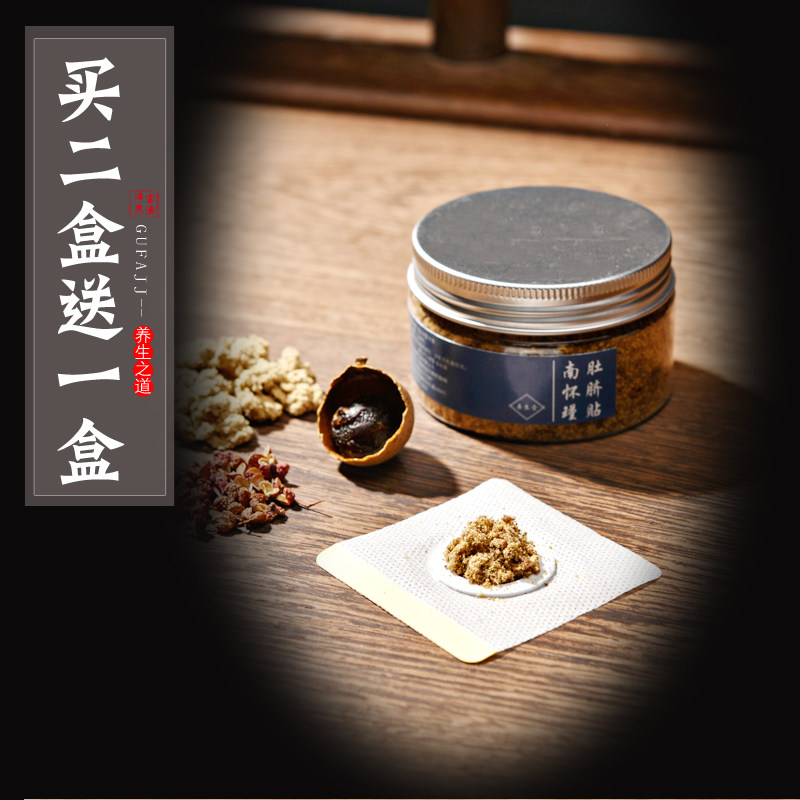 古法净界南师南怀瑾肚脐贴正品桂圆花椒艾绒肚脐贴艾灸贴长寿贴