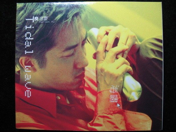 ハーレム・ユウの『津波』初版 ソニーミュージックが2001年にオリジナルCDを発売