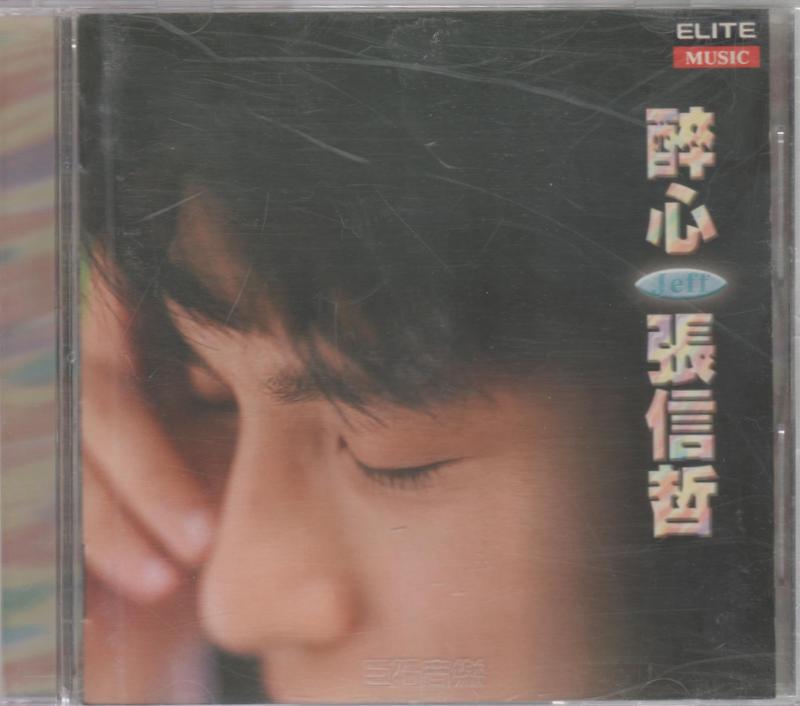 Zhang Xinzhe is obsessed with the first edition of Dushi Music released the original CD