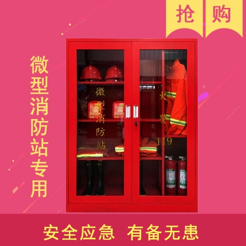 Mini trạm cứu hỏa tủ chữa cháy tủ dụng cụ thiết bị tủ đầy đủ thiết lập khẩn cấp vị trí hiển thị tủ chữa cháy hộp - Bảo vệ xây dựng trang phục bảo hộ
