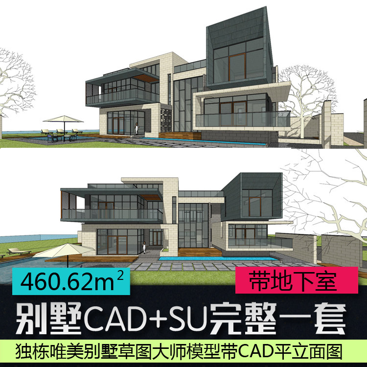 现代风格简约二层独栋别墅自建房民居住宅建筑SU模型+CAD平立面图