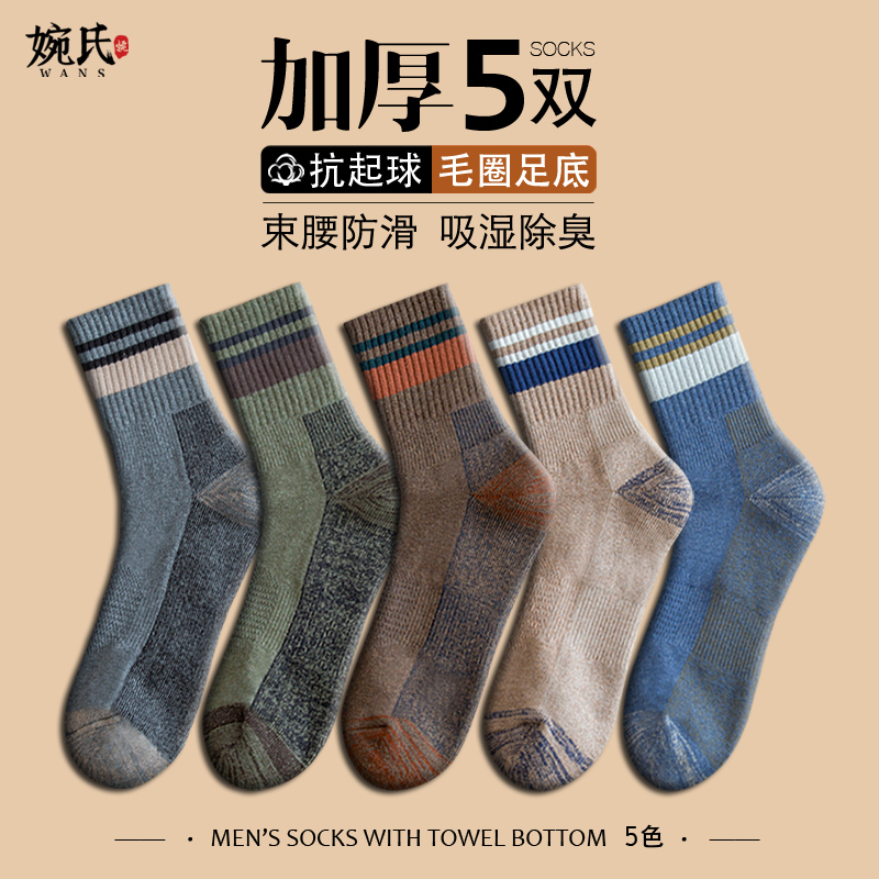 Socks men's pure cotton mid-tube autumn and winter thickening plus fleece loop winter warm towel sweat-absorbing deodorant stockings