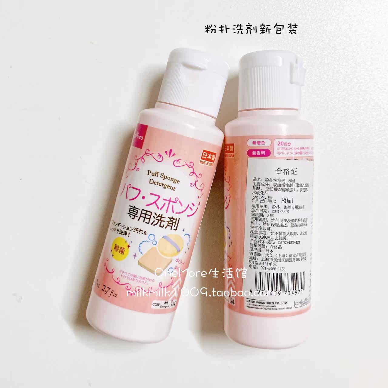 [USD 9.82] Daiso Japan Daiso Japan Powder Puff Detergent Cleaner 80ml