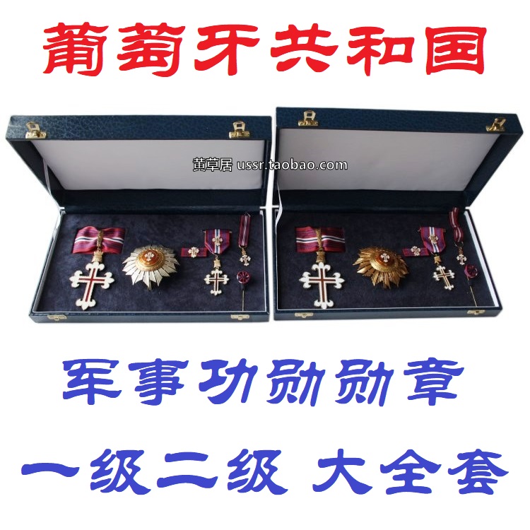 Portuguese Military Merit Medal Original Cartridges Star Chapter First-class Second-class Grand Full-Taobao