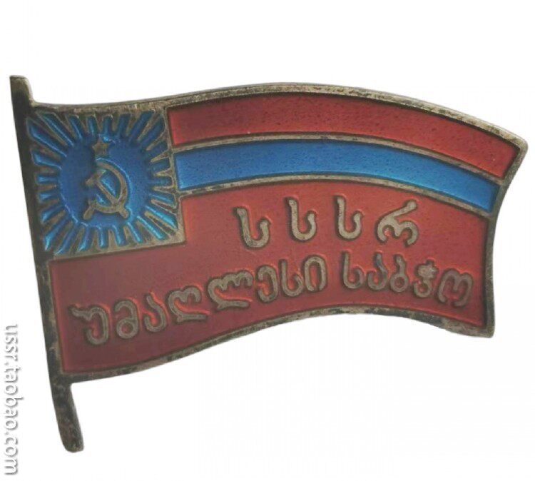 The Soviet-era Georgian Soviet Representative badge#112 disc buckle version-Taobao