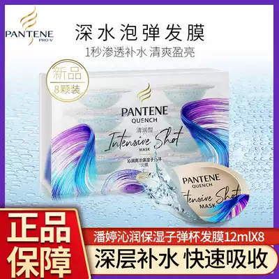 Pantene Deep water Cannonball Hair Mask Bullet cup Moisturizing nourishing moisturizing Female smooth and supple Improve frizz Repair dryness