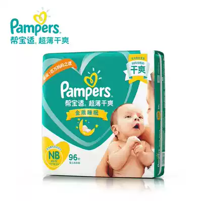Pampers diapers for newborn babies NB96 pieces ultra-thin breathable and dry summer men and women babies newborn diapers