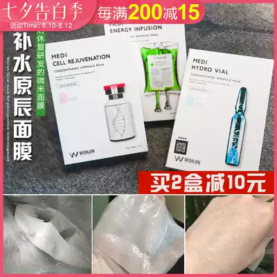 South Korea Wonjin Wonjin ampoule hanging bottle mask moisturizing mask Yuanchen new style moisturizing moisturizing clear 10 sheets