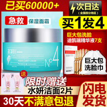 Korea acwell acwell N4 cream Hydrating moisturizing moisturizing first aid soothing sensitive skin repair cream for men and women