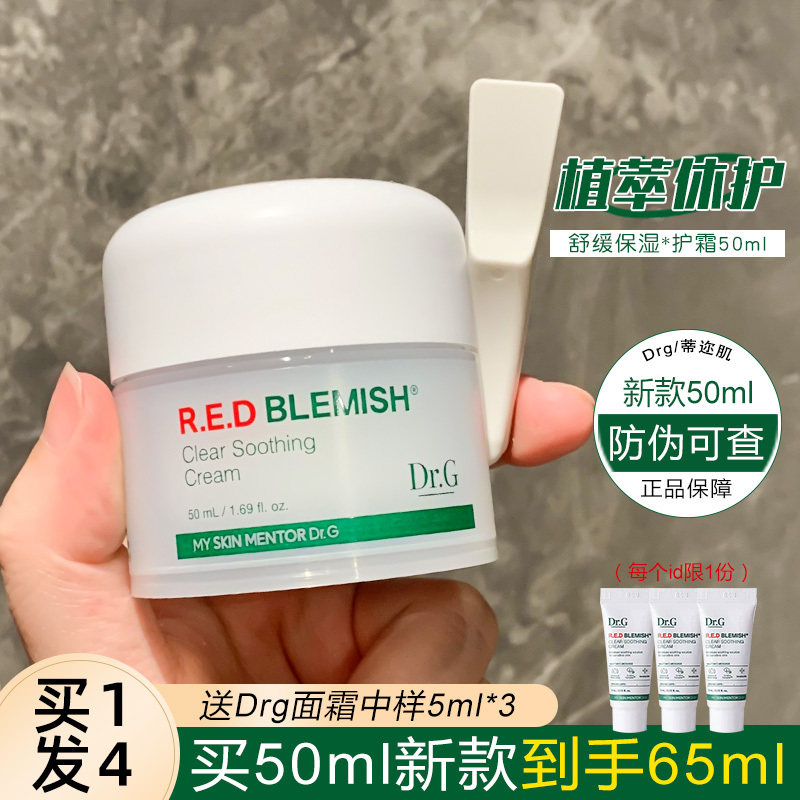 (Advisory Surprise) New version of dr gtistico Drg face cream repair water replenishing soothing and moisturizing sensitive muscle pimples-Taobao