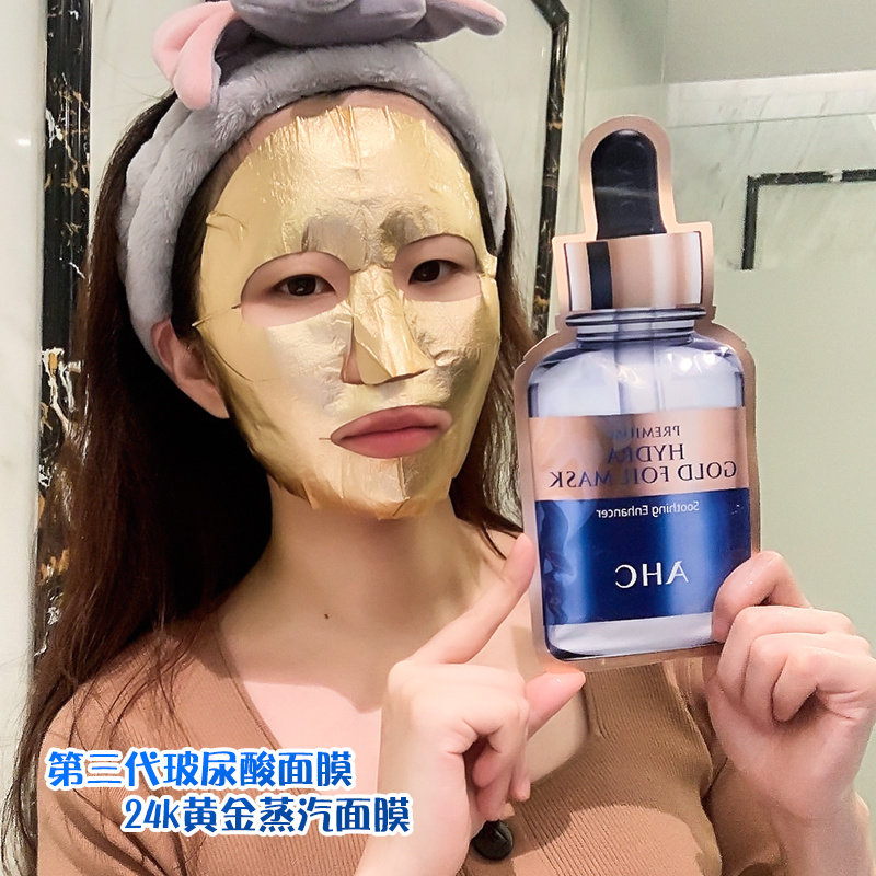 South Korea AHC gold mask sticker vitriolic b5 three generations of essence mask female steam tin paper mask-Taobao