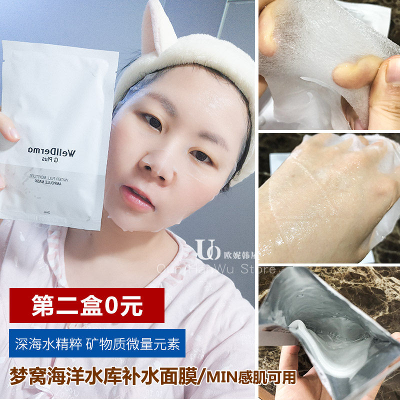 (The second box 0 yuan)Dream worm new Ocean reservoir mask female moisturizing moisturizing sensitive skin pregnant women can be used