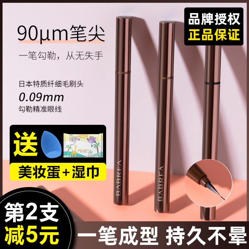 Barbera Eyelink Pen pen gel pen lasting unseasonated waterproof and antiperspiration extremely fine Barbera new eye line