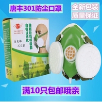 Tang Feng 301 Dust Protection Mask Anti Industrial Ash Dust Sponge Mask Coal Mine Polished Cement Factory Mask Washable