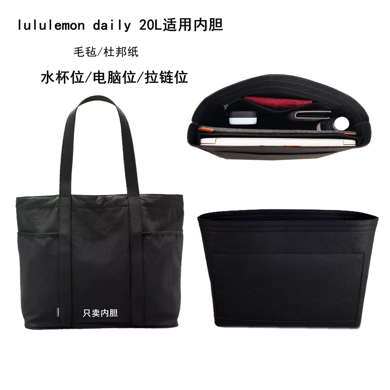 Suitable for Lululemon Daily20L Tote Bag Inner Bag, Lululemon Tote Liner, Computer Compartment, Shockproof Bag Support Suitable for Lululemon Daily20L Tote Bag Inner Bag, Lululemon Tote Liner, Computer Compartment, Shockproof Bag Support