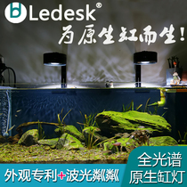 Ledi LED original ecological stream tank lamp algae-exploding goldfish moss lamp Sanhu full spectrum fish tank lamp free bracket