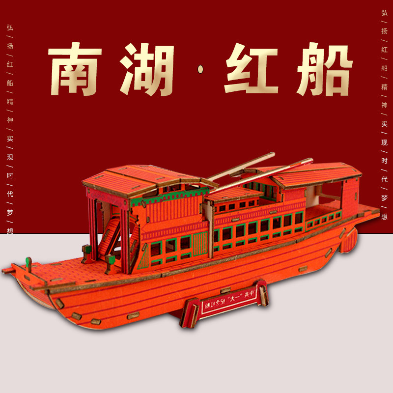 Детская 3D-трехмерная деревянная головоломка-кораблик South Lake Red Boat - модель корабля Изображение 1