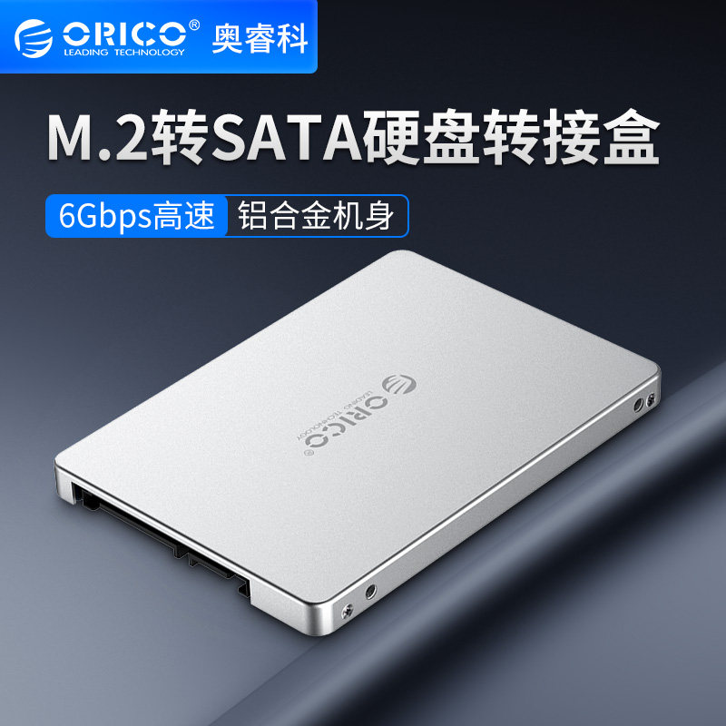 M 2 NGFF to SATA transfer box aluminum alloy high-speed expansion transfer card NGFF hard disk box 7mm dedicated