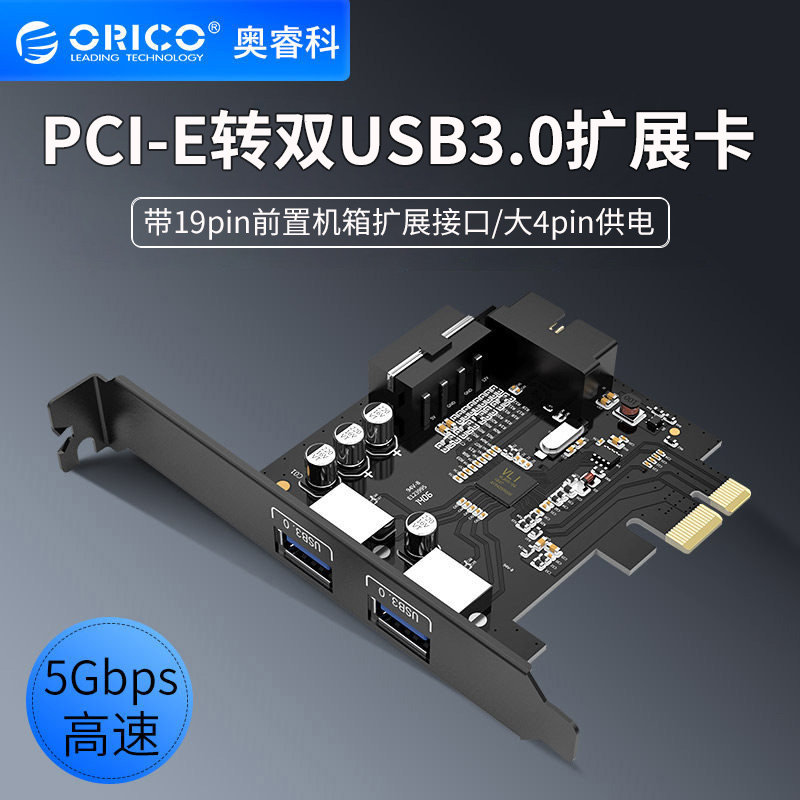 ORICO PVU3-2O2I PCI-e turn usb3 0 desktop computer augmented card 20pin to usb3 0 Augment card