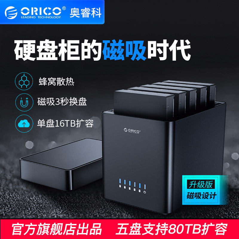 ORICO 3 5-inch 5 disc bits type-C hard disc cabinet usb3 1 external SATA outlet usb3 0 desktop hard disc box
