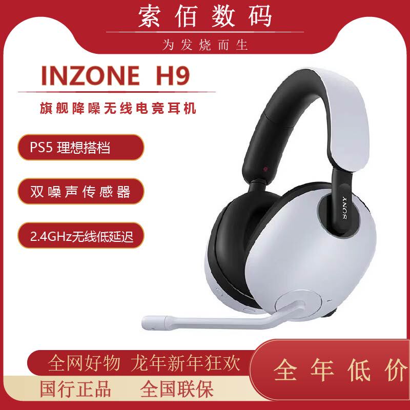 Sony/Sony Inzone H9 H5 Noise-Cancelling Wireless Gaming Headphones Active Noise-Cancelling Gaming Headphones
