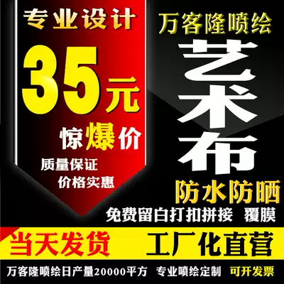 HD website screen screen photo cloth making spray painting advertising design back adhesive poster custom KT board pp paper