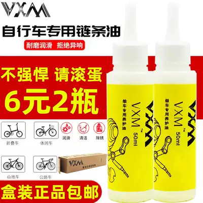 Bicycle chain maintenance oil Mountain bike lubricating oil Road dead fly special anti-rust chain oil Riding maintenance oil