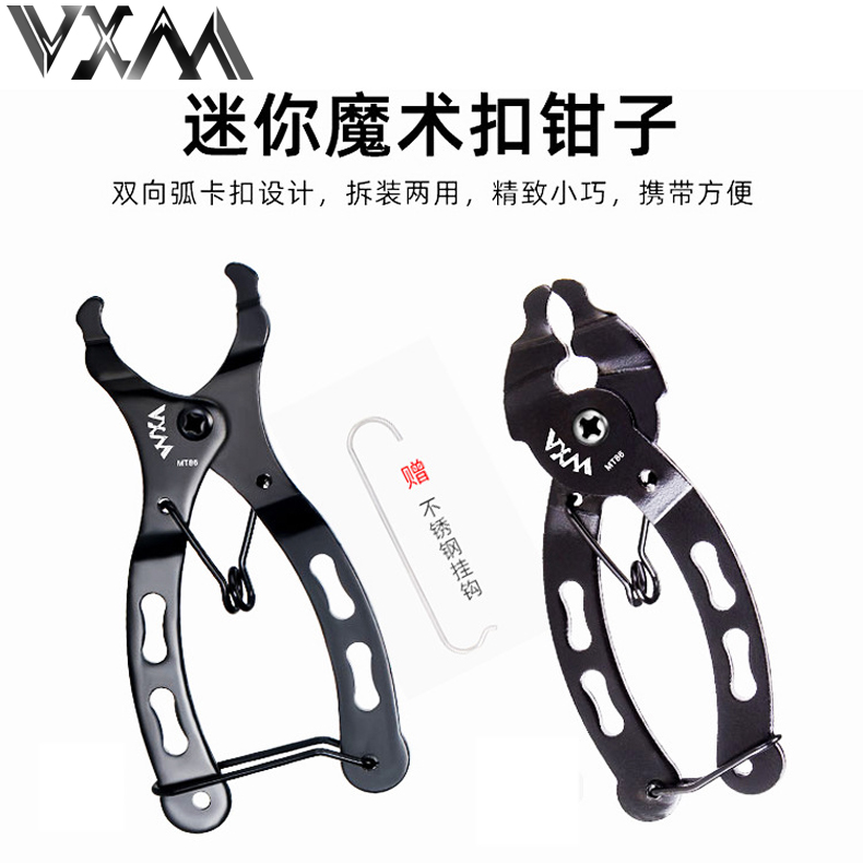 VXM bicycle chain magic buckle pliers Mountaineering bicycle chain quick release buckle magic buckle removal and installation tool