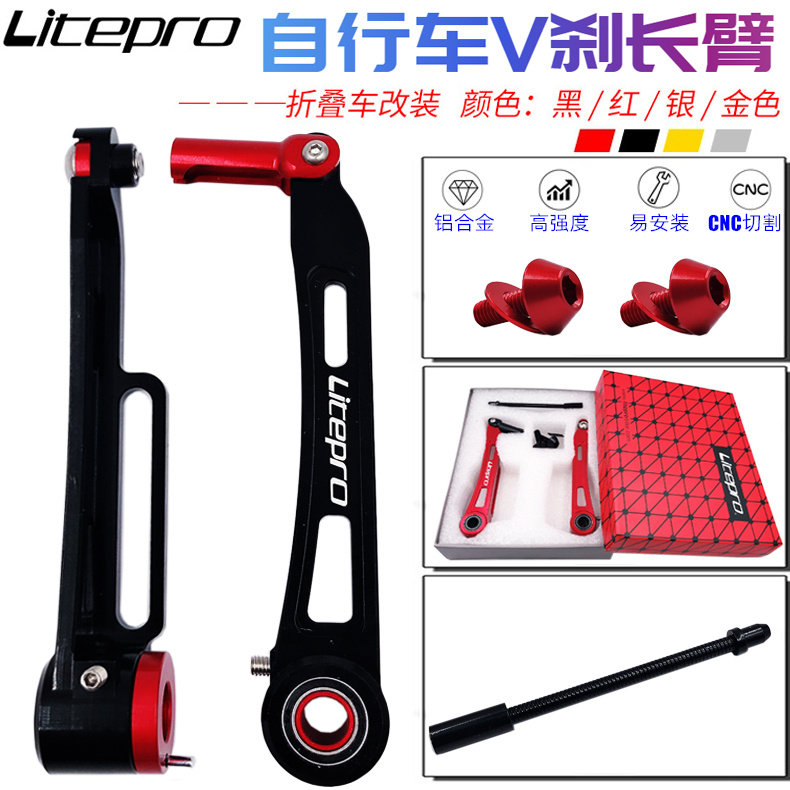 litepro folding bicycle modified v brake Daxing SP8 aluminum alloy V brake CNC ultra-light long arm hollow brake