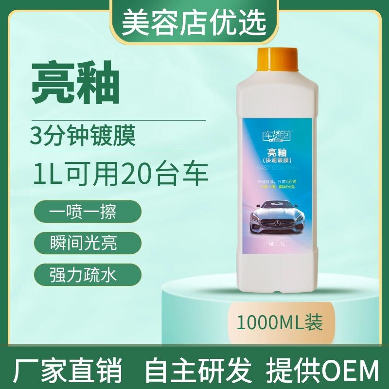 Car Paint Coating Agents Lacquered Surface Bright Glazed Water Plated Crystal Natural Palm Double Nuclear Wax High Brightness Car Beauty Shop 1 Liters