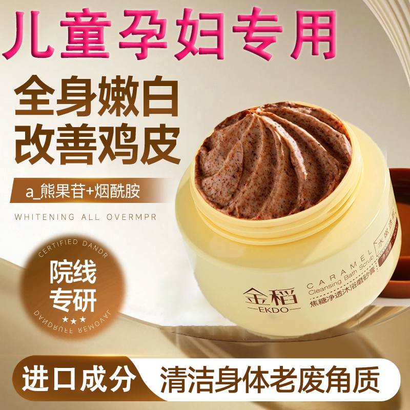 Special Scrub for Pregnant Women and Children, Body Whitening, Full Body Exfoliation, Chicken Skin Dead Skin Removal, Underarm Darkening Removal, Facial Mud Scrub